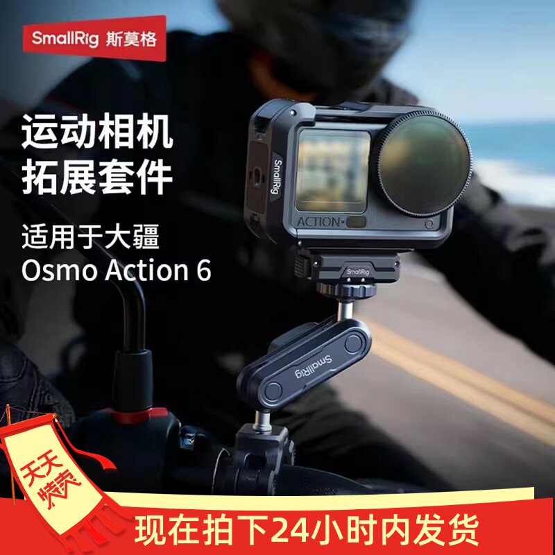 斯莫格适用Action6拓展框配件图片