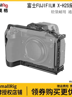 SmallRig斯莫格富士FUJIFILM X-H2S拓展框板相机竖拍L型配件 3934