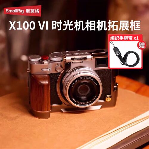 适用富士X100VI时光机相机拓展框