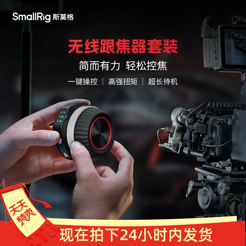 斯莫格无线自动跟焦器追焦控制适用单反相机大疆稳定器变焦镜头