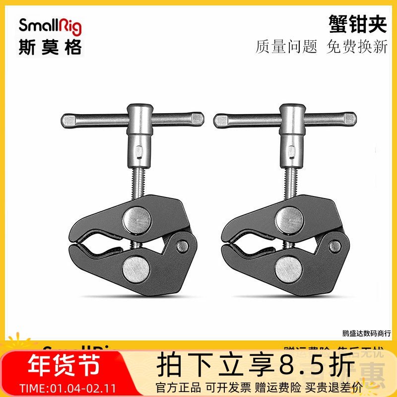 SmallRig斯莫格 蟹钳夹相机配件 管夹微单配件单电夹蟹钳2058,3C数码配件,云台,淘宝优惠券,粉丝福利购,淘宝优惠卷