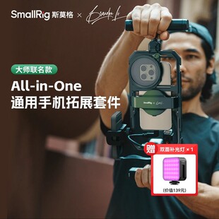 斯莫格Brandon Li All-in-One手机套件探店短视频拍摄拓展框支架