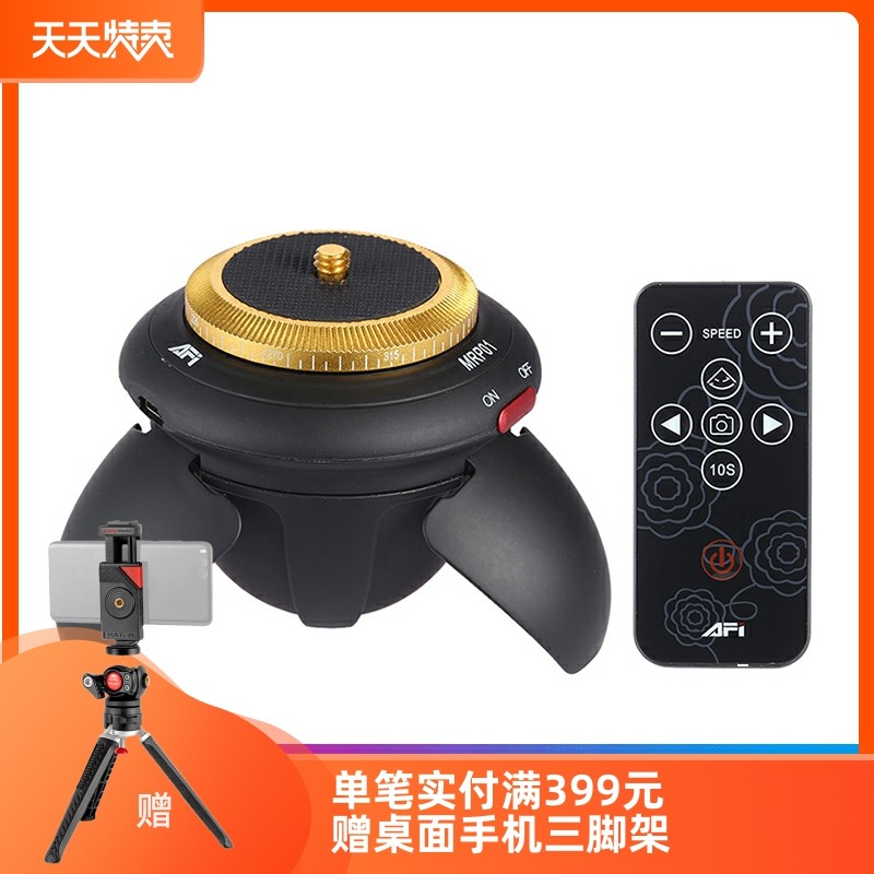 afi全景拍摄360度智能电动云台蓝牙遥控可调速旋转摄影多功能云台