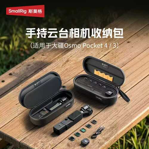 斯莫格适用Pocket4/3硬壳收纳包