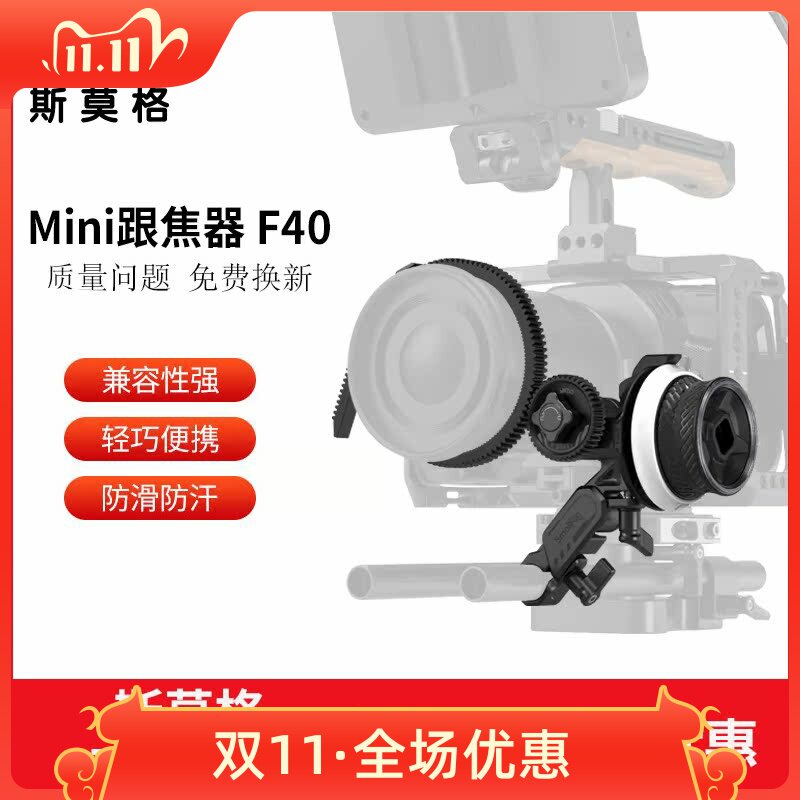 SmallRig斯莫格Mini跟焦器变焦器追焦镜头无线遥控通用调焦器3010
