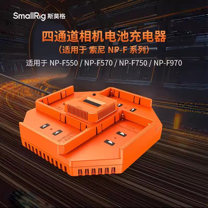 斯莫格适用索尼NP-F970电池充电底座F750 F550供电四通道快充电器