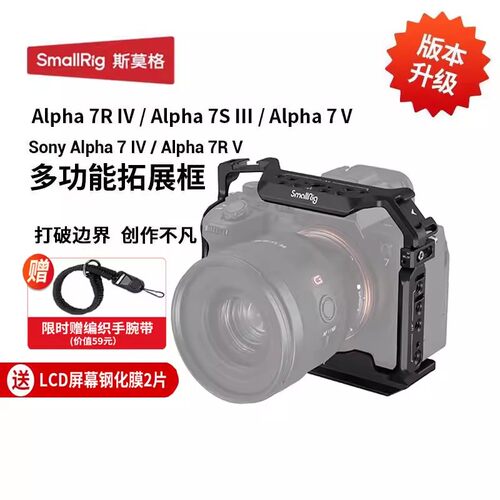斯莫格A7M5/A7M4兔笼拓展框套件