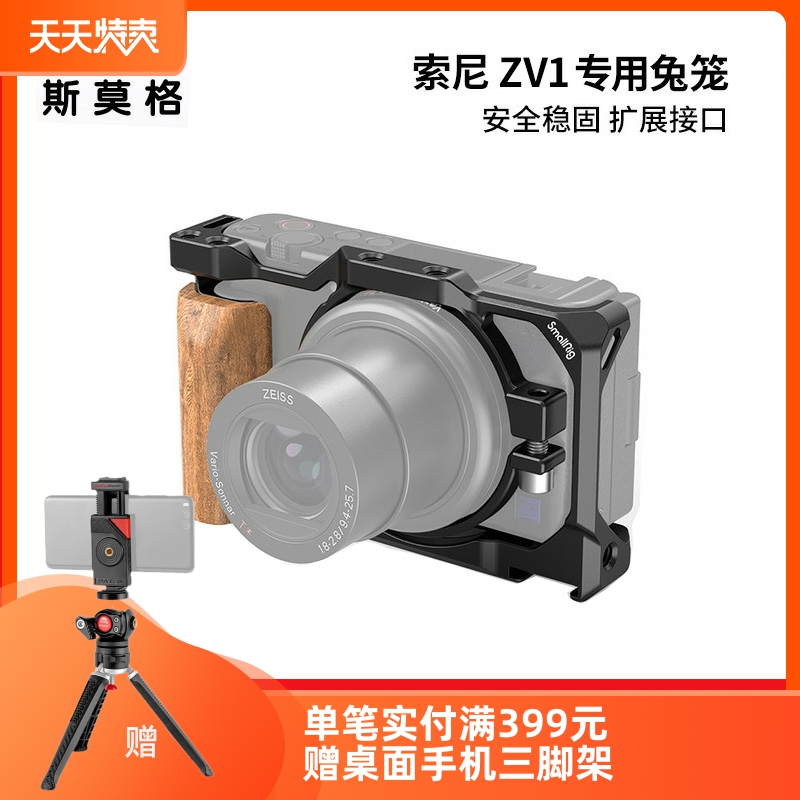 SonyZV1专用兔笼木头手柄