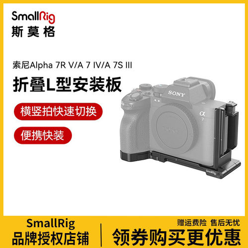A7R5/A7M4/A7S3可折叠L型快装板
