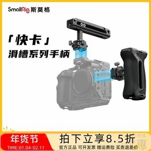 斯莫格通用快卡滑槽侧手柄上手提A7M4 A7R5 R6 XT5 A6700兔笼配件