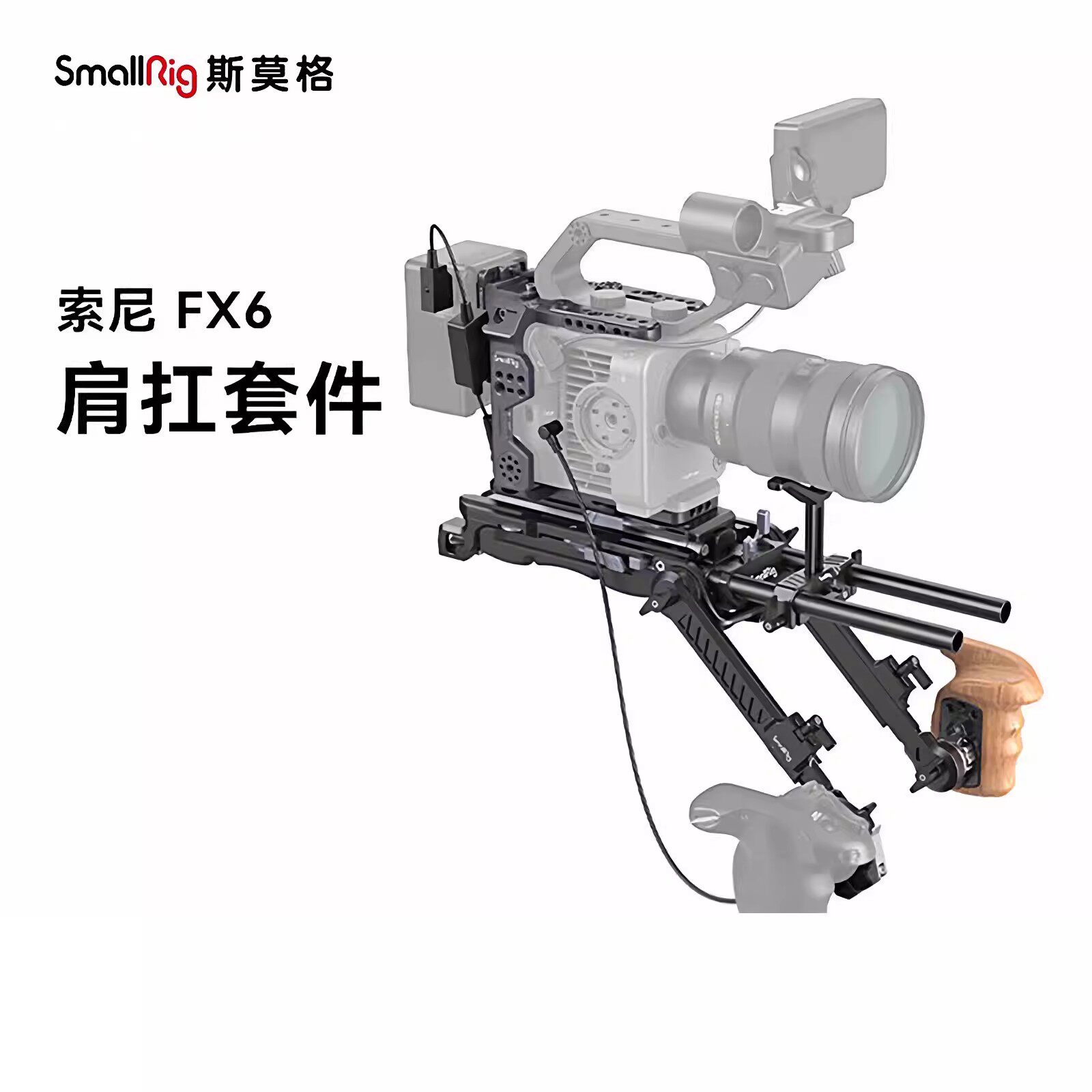 斯莫格适用索尼FX6专用拓展摄像机肩扛套件电影机辅助拍摄配件