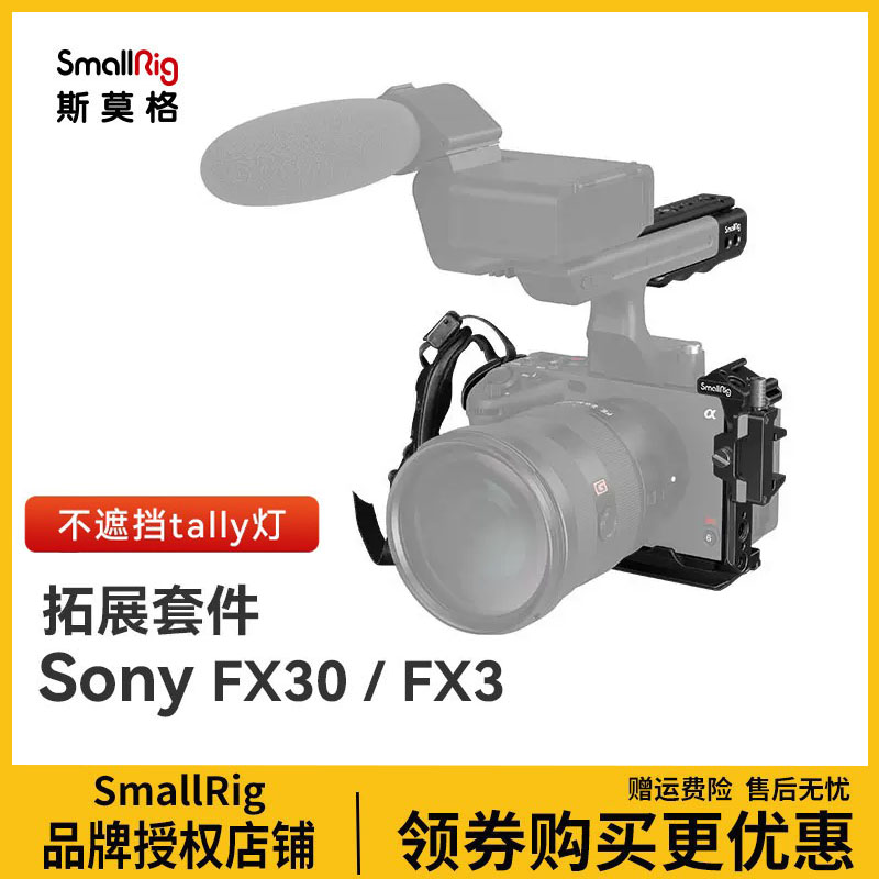 斯莫格索尼FX30/FX3兔笼