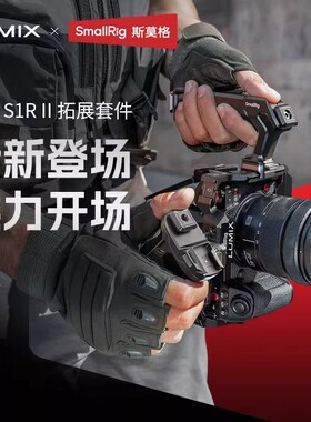 斯莫格适用松下S1M2相机S1R2拓展框S5 IIX/G9 II兔笼手持拍摄套件