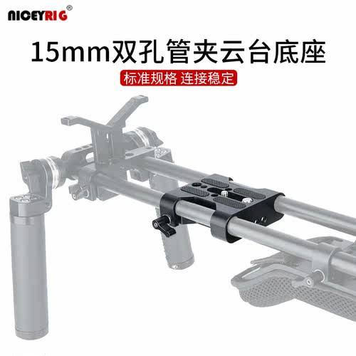 莱盛格云台底座通用快安装