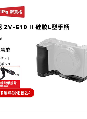 斯莫格适用索尼ZV-E10 II兔笼L型手柄底板ZVE10 2代相机拓展框