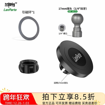 兰帕特车载拍摄支架零配件