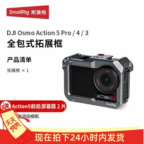适用Action5Pro/4全包拓展框