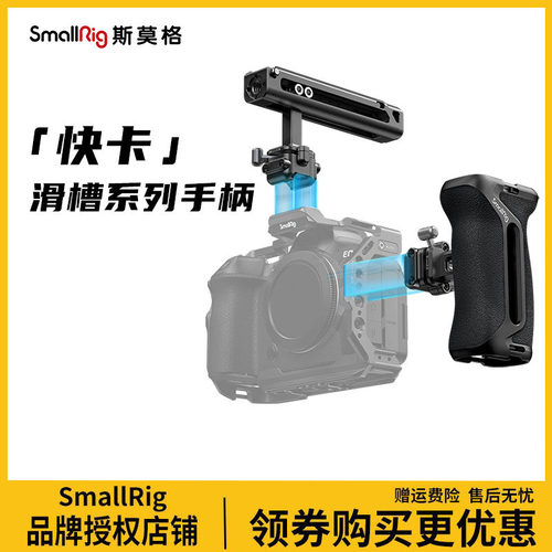 通用快卡快装滑槽侧手柄smallrig