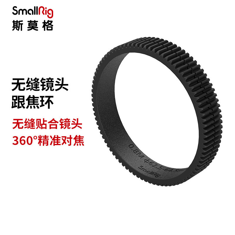 斯莫格无缝镜头跟焦环360°旋转变焦带AB档点固定夹跟焦器配件