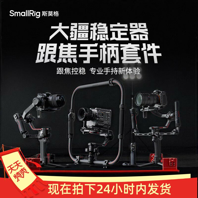 斯莫格适用RS4 RS3Pro手持套件大疆稳定器跟焦手柄双手持电控提壶