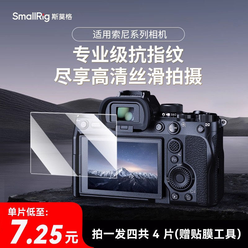 相机钢化膜适用A7C2a7m4zve1