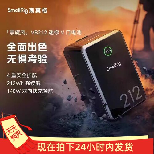 VB212黑旋风miniV口电池SmallRig