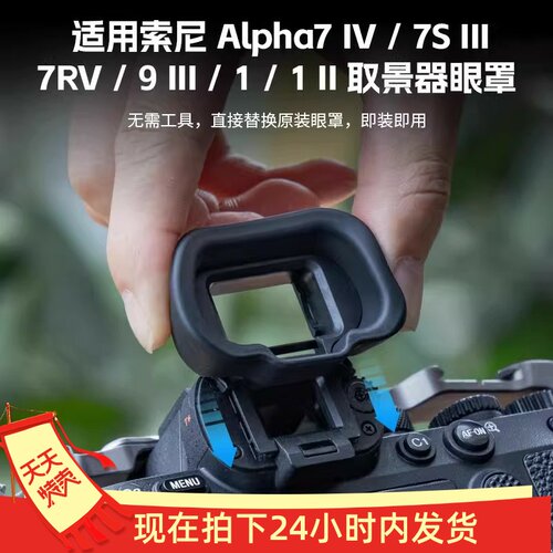 相机取景器眼罩适用A1/A7/A9系列
