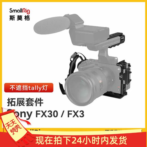 斯莫格索尼FX30/FX3兔笼