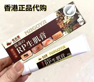 香港代购名古屋拔毒生肌膏 正品包邮