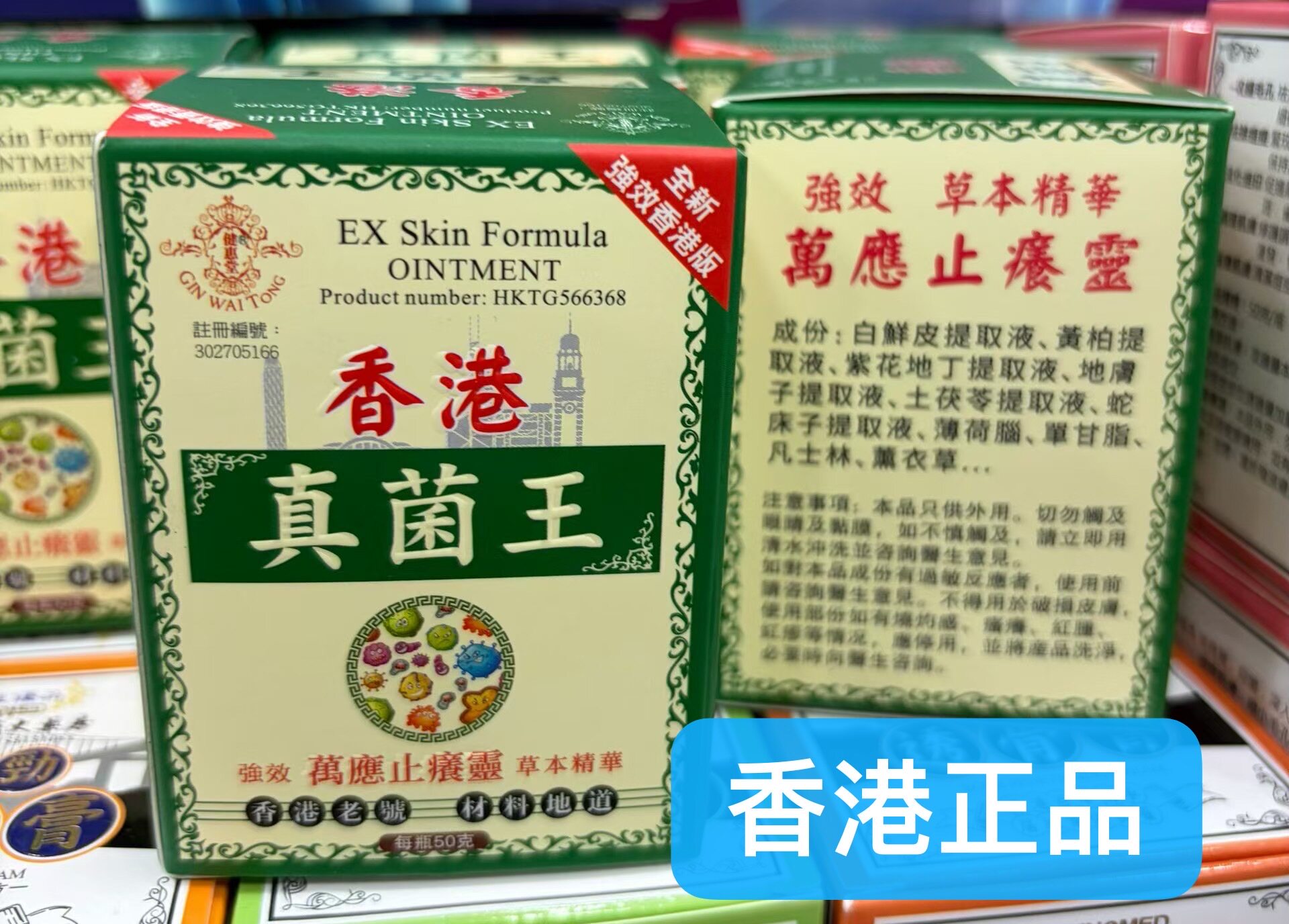 香港原装 港貨健惠堂香港真菌王50克/瓶