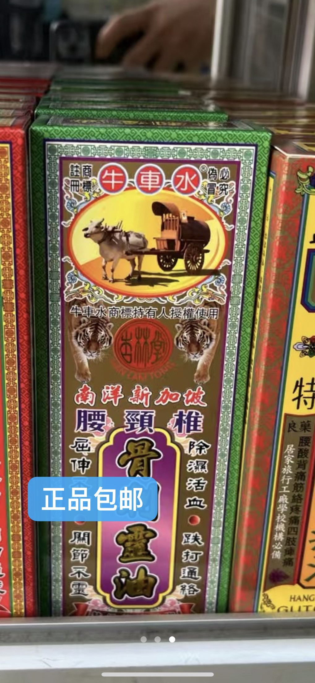 正品包邮 南洋新加坡牛车水腰颈椎骨刺灵油45ml