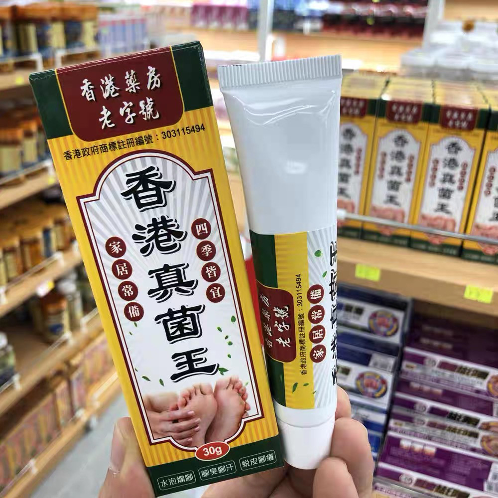 香港进口香港药房老字号香港真菌王30g脚汗港脚