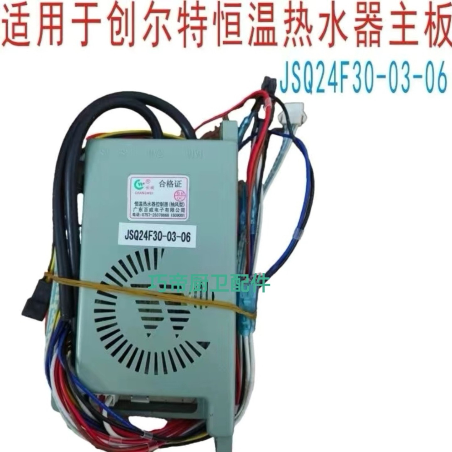 燃气热水器主板适用于创尔特型号JSQ24HT-03-03/JSQ24F-03-06主控