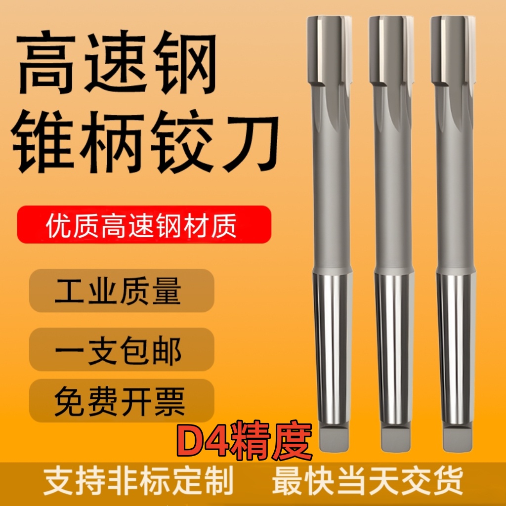 锥柄白钢铰刀高速钢绞刀非标定做