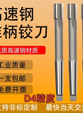 锥柄机用铰刀 白钢高速钢绞刀非标定做12 14 16 18 20 25 28 30MM
