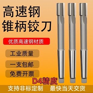 锥柄机用铰刀 白钢高速钢绞刀非标定做12 14 16 18 20 25 28 30MM