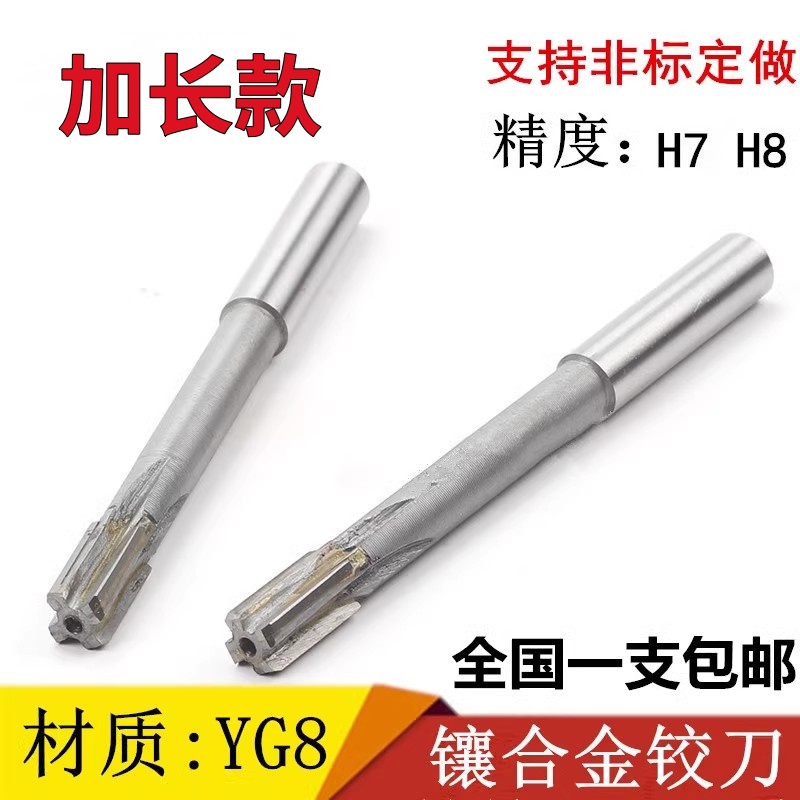 镶合金加长机用铰刀钨钢铰刀 6 8 10 12 14 16 18mm H7 200长