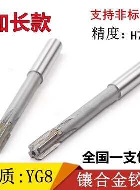 镶合金加长机用铰刀钨钢铰刀 6 8 10 12 14 16 18mm H7 200长