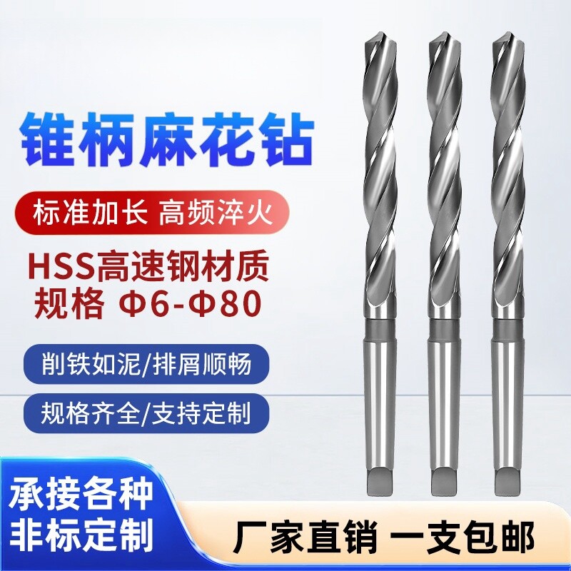 锥柄钻头锥柄麻花钻10-100mm高速钢麻花钻钻孔钻扩孔钻莫氏