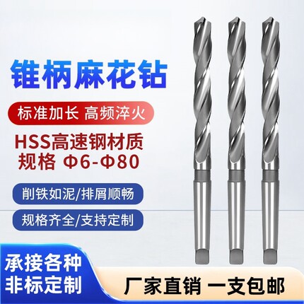 锥柄钻头锥柄麻花钻10-100mm高速钢麻花钻钻孔钻扩孔钻莫氏