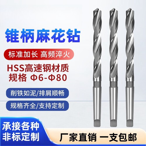 锥柄钻头锥柄麻花钻10-100mm高速钢麻花钻钻孔钻扩孔钻莫氏