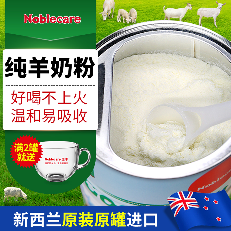 新西兰进口成人纯羊奶粉中老年人羊奶粉高钙无蔗糖老人羊奶粉正品