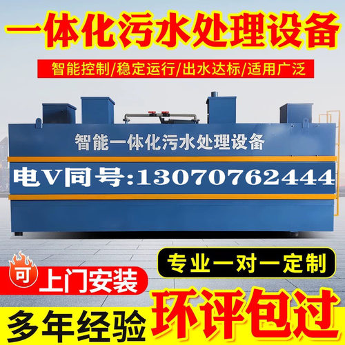 一体化污水处理设备地埋式生活养殖废水食品小型成套全自动一体机