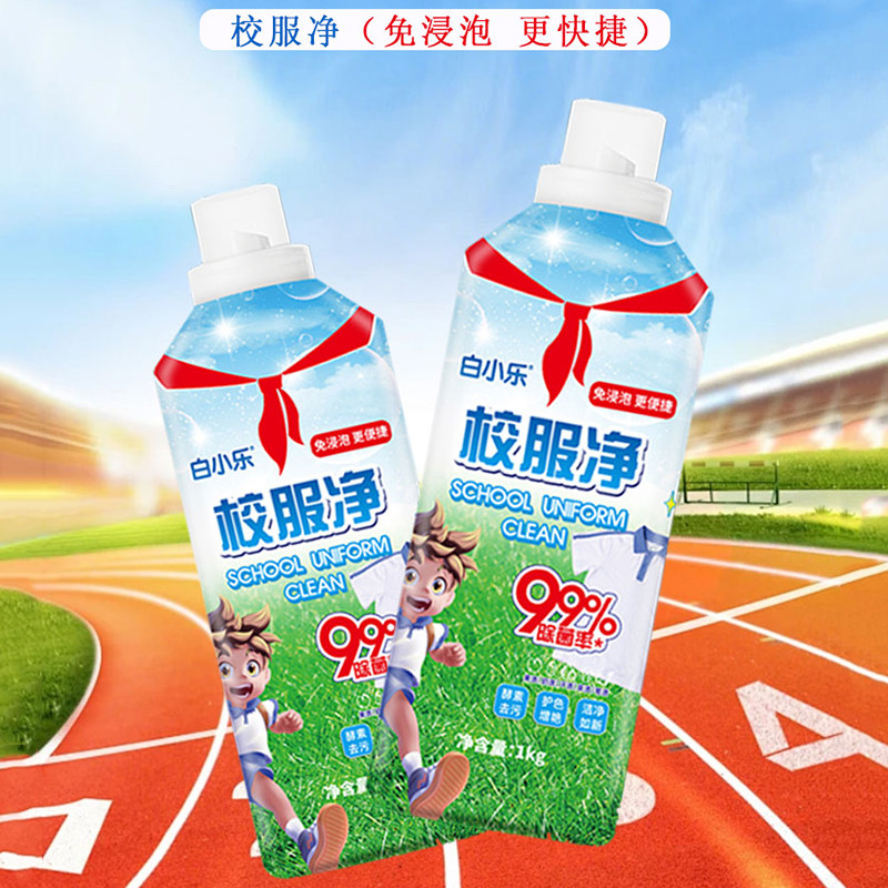 白小乐校服亮白护色除菌洗衣液 去油渍笔渍汗渍留香抑菌洗衣液