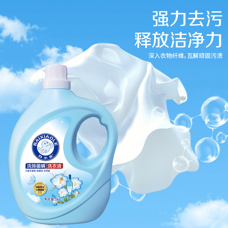 白小乐广州5KG香氛洗除菌螨无磷