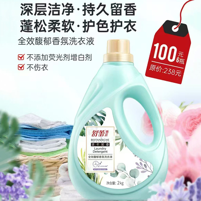 舒蕾波卡莉香全效香氛洗衣液2kg 污渍无磷柔顺亲肤护衣留香洗衣液
