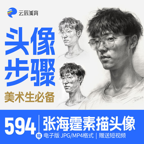 美术联考素描头像高清绘画步骤图｜张海霆临摹范画美院教程素材