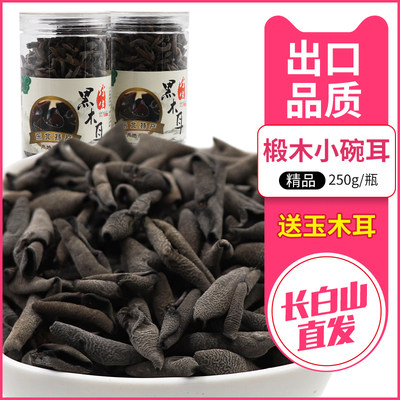 东北特产小碗耳野生250g