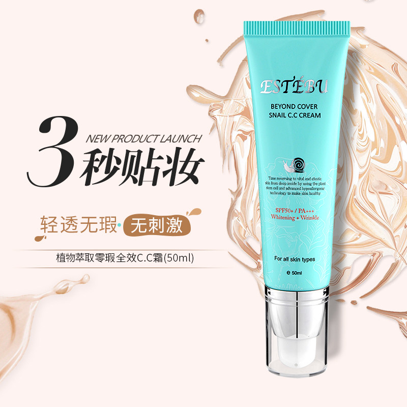 ESTEBU清透CC霜水润保湿香港遮瑕