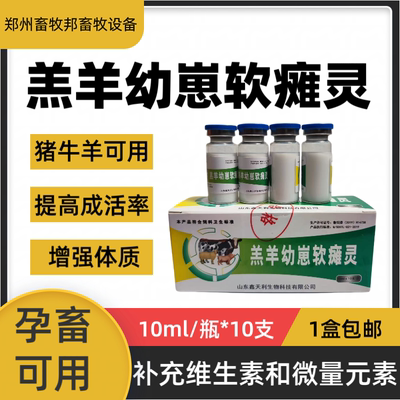 兽用仔猪犊牛羔羊软骨瘫软灵补钙